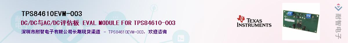 TPS84610EVM-003��Ӧ��-���ǵ���