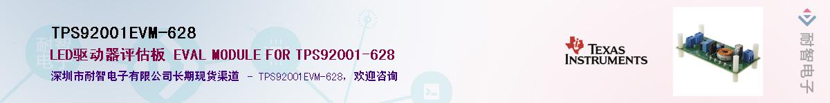 TPS92001EVM-628��Ӧ��-���ǵ���