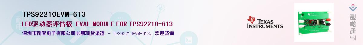 TPS92210EVM-613��Ӧ��-���ǵ���