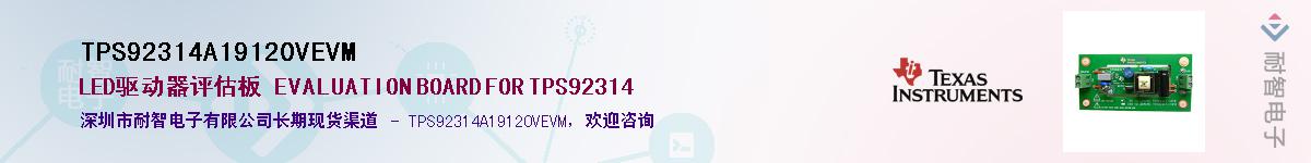 TPS92314A19120VEVMӦ-ǵ