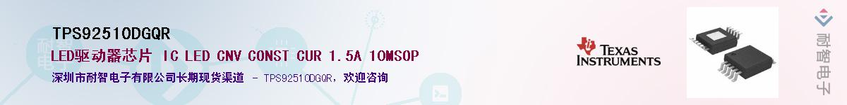 TPS92510DGQRӦ-ǵ