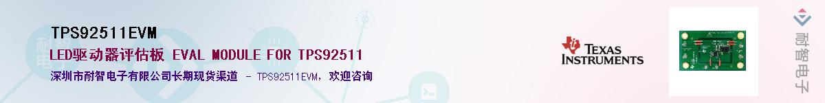 TPS92511EVMӦ-ǵ