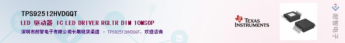 TPS92512HVDGQTӦ-ǵ