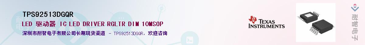 TPS92513DGQRӦ-ǵ
