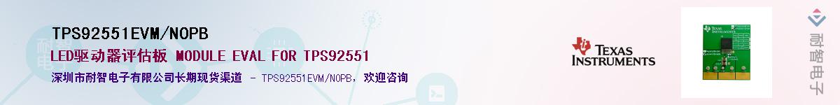 TPS92551EVM/NOPB��Ӧ��-���ǵ���