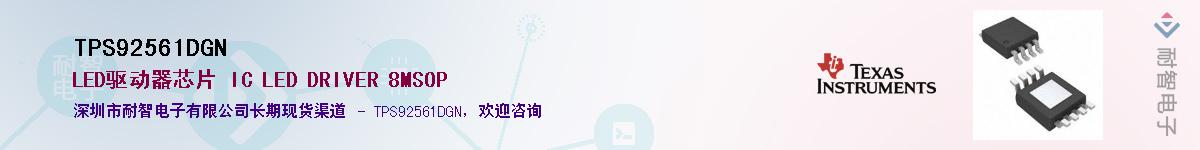 TPS92561DGN��Ӧ��-���ǵ���