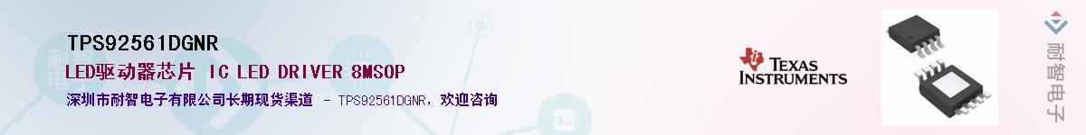 TPS92561DGNR��Ӧ��-���ǵ���