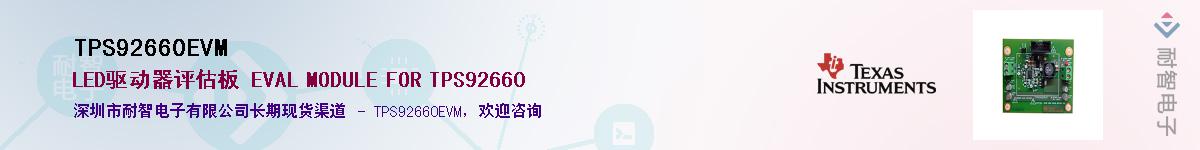TPS92660EVM��Ӧ��-���ǵ���