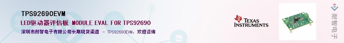 TPS92690EVM��Ӧ��-���ǵ���