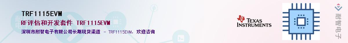 TRF1115EVMӦ-ǵ
