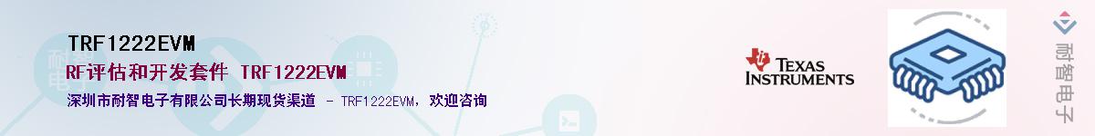 TRF1222EVMӦ-ǵ