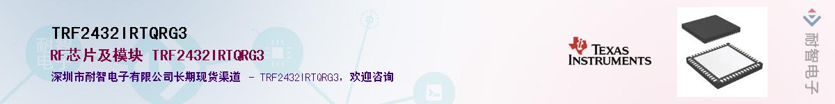 TRF2432IRTQRG3��Ӧ��-���ǵ���
