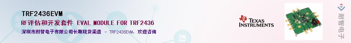 TRF2436EVM��Ӧ��-���ǵ���