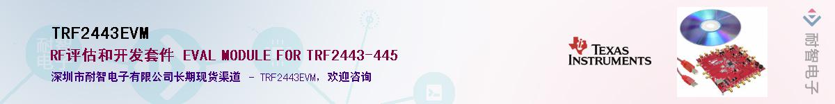TRF2443EVM��Ӧ��-���ǵ���
