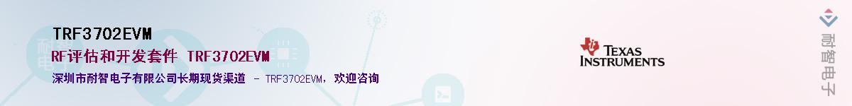 TRF3702EVM��Ӧ��-���ǵ���