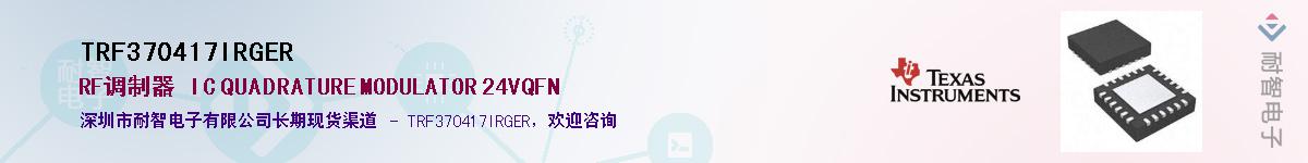 TRF370417IRGERӦ-ǵ