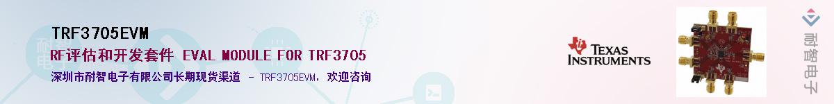 TRF3705EVM��Ӧ��-���ǵ���