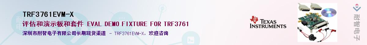 TRF3761EVM-X��Ӧ��-���ǵ���