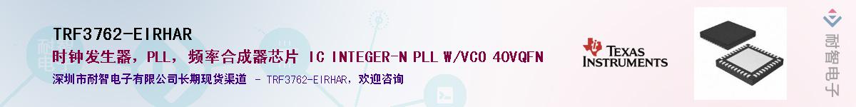 TRF3762-EIRHAR��Ӧ��-���ǵ���