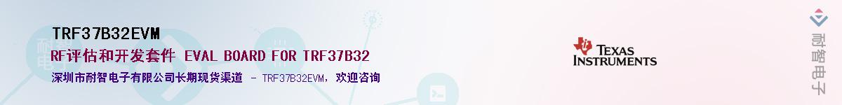 TRF37B32EVM��Ӧ��-���ǵ���