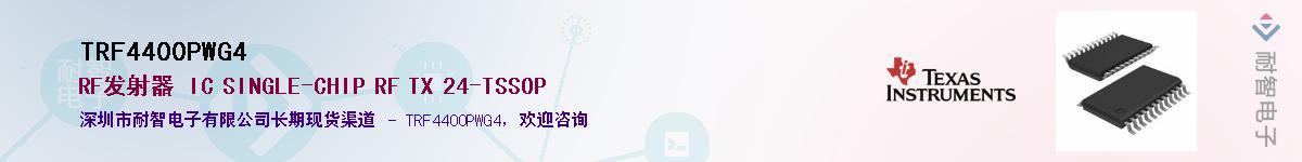TRF4400PWG4��Ӧ��-���ǵ���