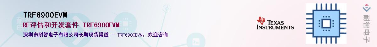TRF6900EVM��Ӧ��-���ǵ���