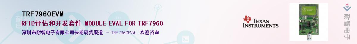 TRF7960EVM��Ӧ��-���ǵ���
