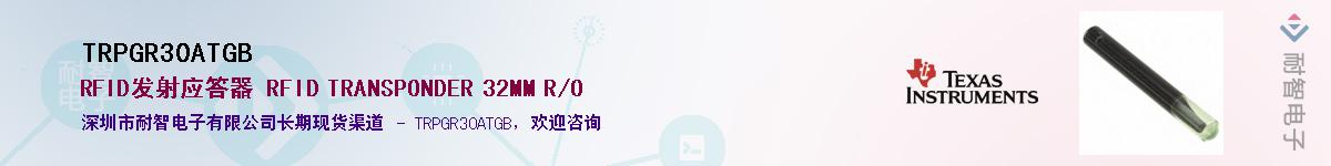 TRPGR30ATGB��Ӧ��-���ǵ���