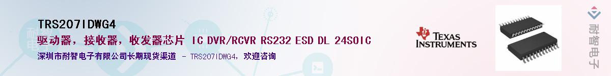 TRS207IDWG4��Ӧ��-���ǵ���