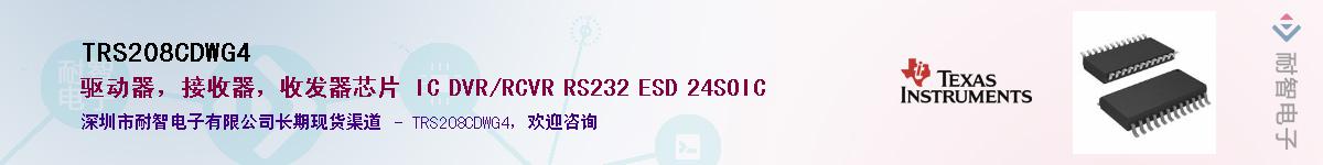 TRS208CDWG4��Ӧ��-���ǵ���