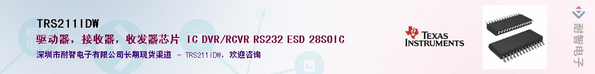 TRS211IDW��Ӧ��-���ǵ���