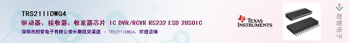 TRS211IDWG4��Ӧ��-���ǵ���