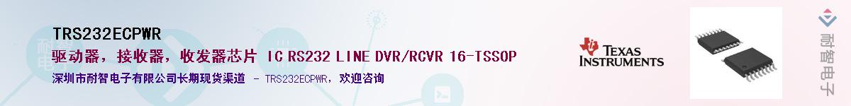 TRS232ECPWR��Ӧ��-���ǵ���