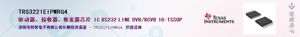 TRS3221EIPWRG4��Ӧ��-���ǵ���