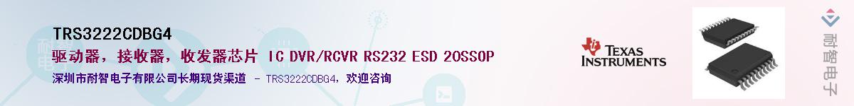 TRS3222CDBG4��Ӧ��-���ǵ���