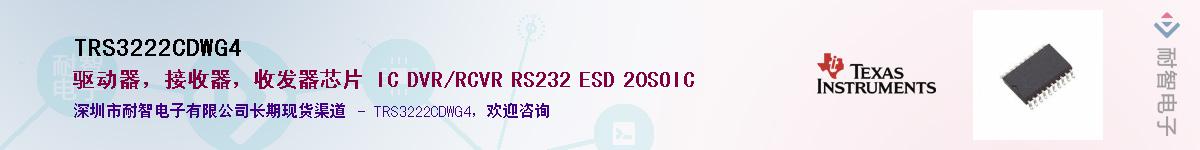 TRS3222CDWG4��Ӧ��-���ǵ���