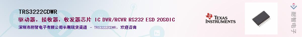 TRS3222CDWR��Ӧ��-���ǵ���