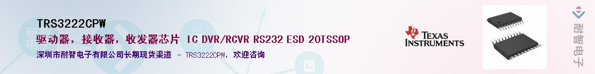 TRS3222CPWӦ-ǵ