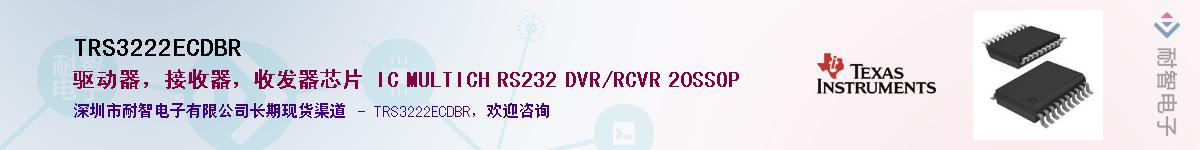 TRS3222ECDBRӦ-ǵ