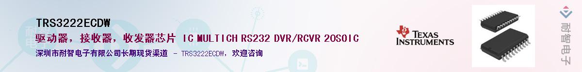 TRS3222ECDWӦ-ǵ
