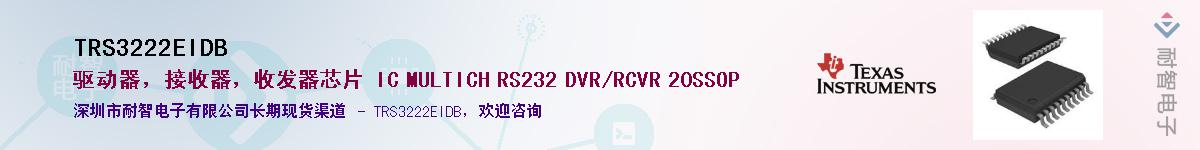 TRS3222EIDBӦ-ǵ