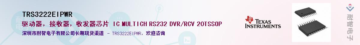 TRS3222EIPWRӦ-ǵ