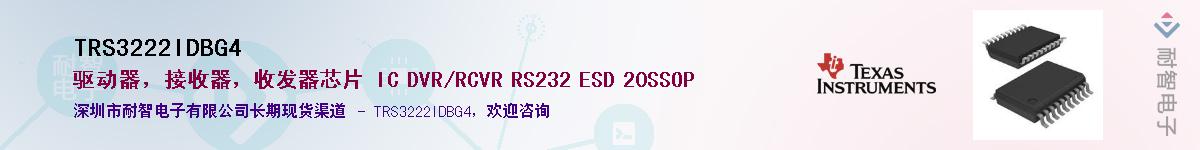 TRS3222IDBG4��Ӧ��-���ǵ���