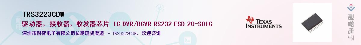 TRS3223CDWӦ-ǵ