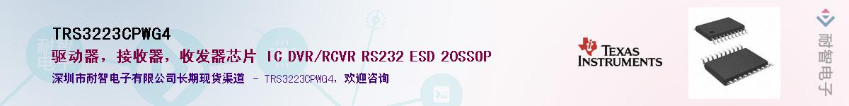 TRS3223CPWG4��Ӧ��-���ǵ���