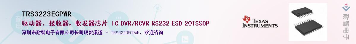 TRS3223ECPWR��Ӧ��-���ǵ���