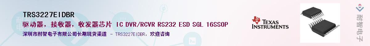 TRS3227EIDBR��Ӧ��-���ǵ���