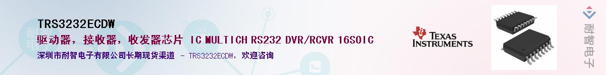 TRS3232ECDWӦ-ǵ