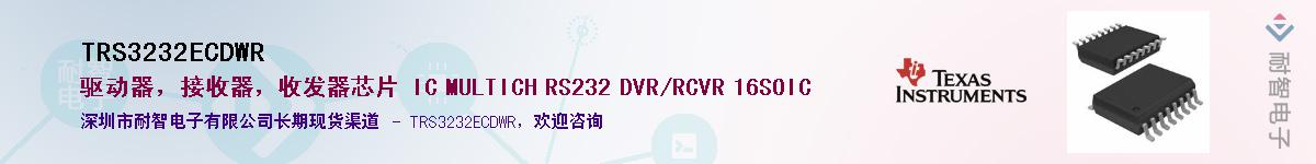 TRS3232ECDWRӦ-ǵ