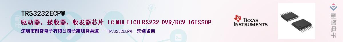 TRS3232ECPWӦ-ǵ